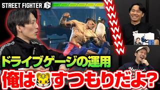 ドライブゲージ運用について語る、ときどさんマゴさんガチくん┃ストリートファイター6【2026.3.25】