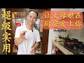 第一次去女友家，如何在厨房表现？实用技巧+避坑指南