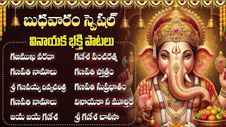 గణపతి పాటలు | Wednesday Vinayaka Bhakti Songs | Ganesh De...
