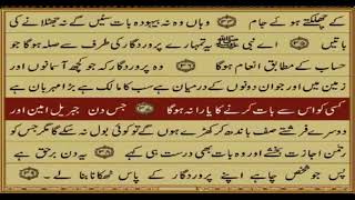 *QURAN Urdu Translation -PARA 30 - QURAN Ka Urdu Tarjuma- Spara-30- #quran #islam #qurantranslation