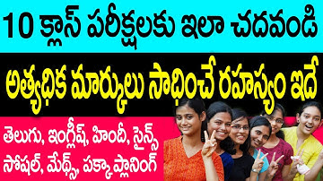 how to prepare 10 class exams | Time Table for 10th Class | 10 class exams planning 2020|