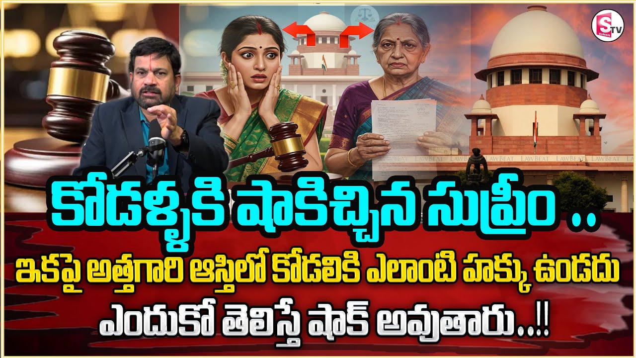 Advocate Ravieendranath About Daughter Right to her mother-in-law's property | Legal Property Rules