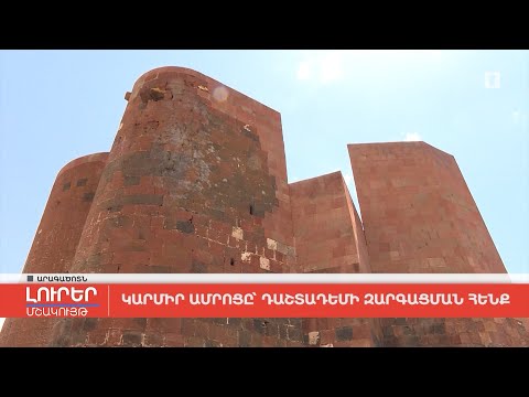 Video: «Կարմիր Վիեննա» ամրոց