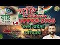 UPPCS 2025 Current Affairs E-Drishti Magazine:उत्तर प्रदेश की प्रमुख योजनाएँ और आर्थिक नीति और विकास