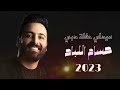 حسام اللباد الله حسيبك القيصرررررر حسام اللباد الله حسيبك القيصرررررر