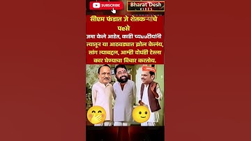 RajThackeray#uddhavthackeray#funnycomment Devendra fadnavis AjitPawar Eknathshinde Shivsena MNS UBT