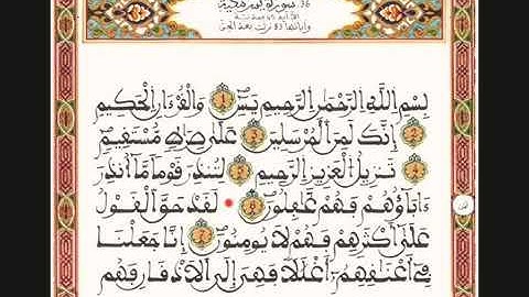 سورة يس بالصيغة المغربية للمقرئ عبد الرحمن بنموسى