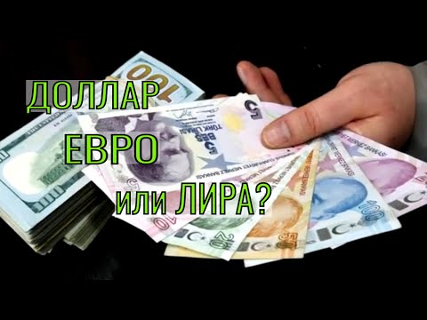 В Турции Можно Купить Доллары