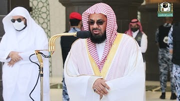 تلاوة فضيلة الشيخ أ.د.#سعود_الشريم  من صلاة الجمعة 12 محرم 1443هـ.