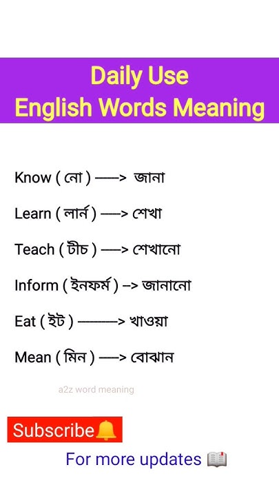 Bengali Meaning Of Know Learn Teach Inform Eat And Mean bengali-meaning-of-know-learn-teach-inform-eat-and-mean