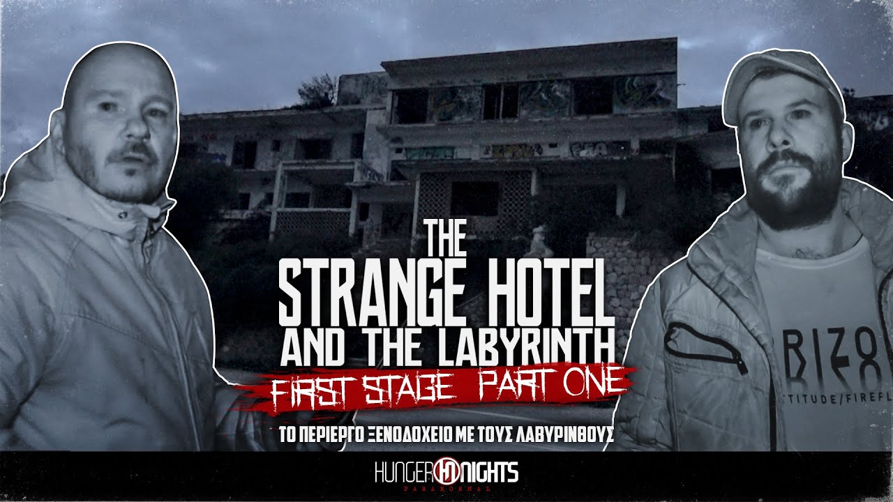 THE STRANGE HOTEL with the LABYRINTH (ΤΟ ΠΕΡΙΕΡΓΟ ΞΕΝΟΔΟΧΕΙΟ ΜΕ ΤΟΥΣ ΛΑΒΥΡΙΝΘΟΥΣ) - PART ONE