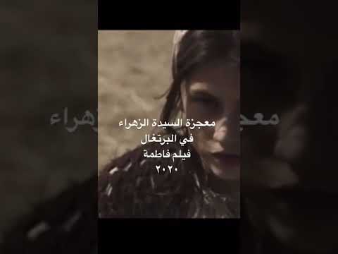 فيلم Fatima ٢٠٢٠