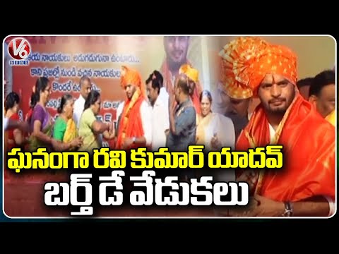 BJP Leaders Celebrates Ravi Kumar Yadav Birth Day Celebrations Grandly  | Hyderabad | V6 News - V6NEWSTELUGU