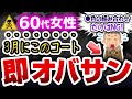 ムダに高いものは買うな!2倍オバ見えしている人の春コートの特徴が判明しました