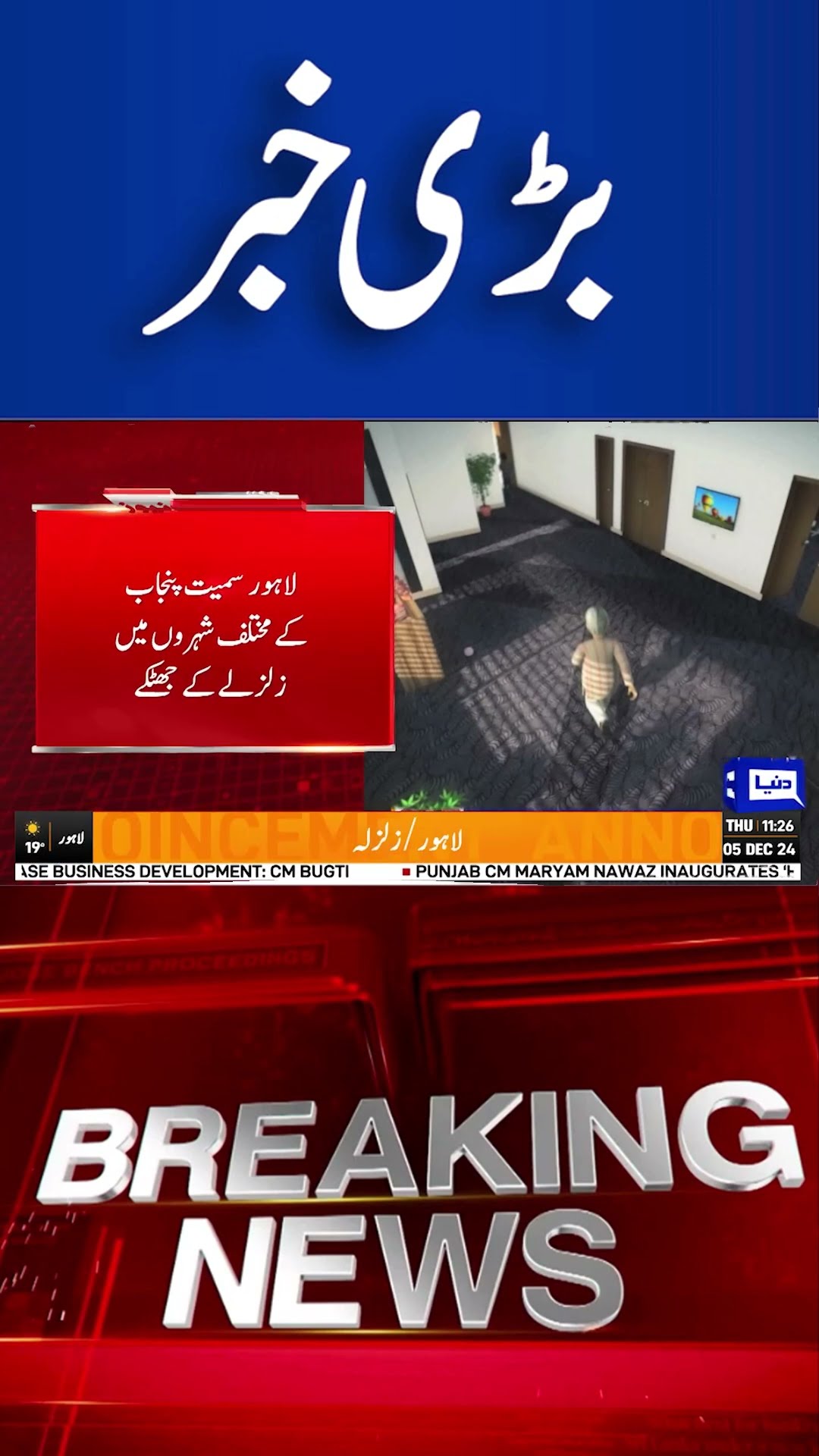 Earthquake | Another Disaster | Breaking News | Dunya News