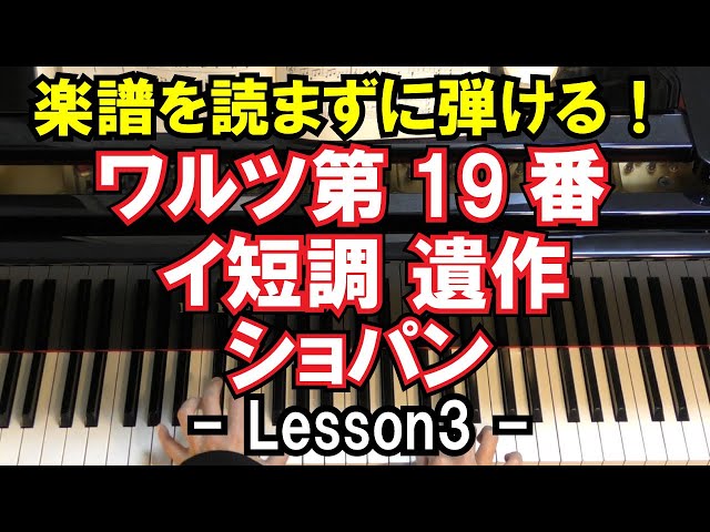 Play Without Reading Sheet Music!] Chopin - Waltz No. 19 in A