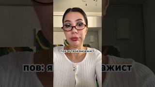 пов: я твой визажист #асмр #юмор #пародия #скетч #пов #макияж