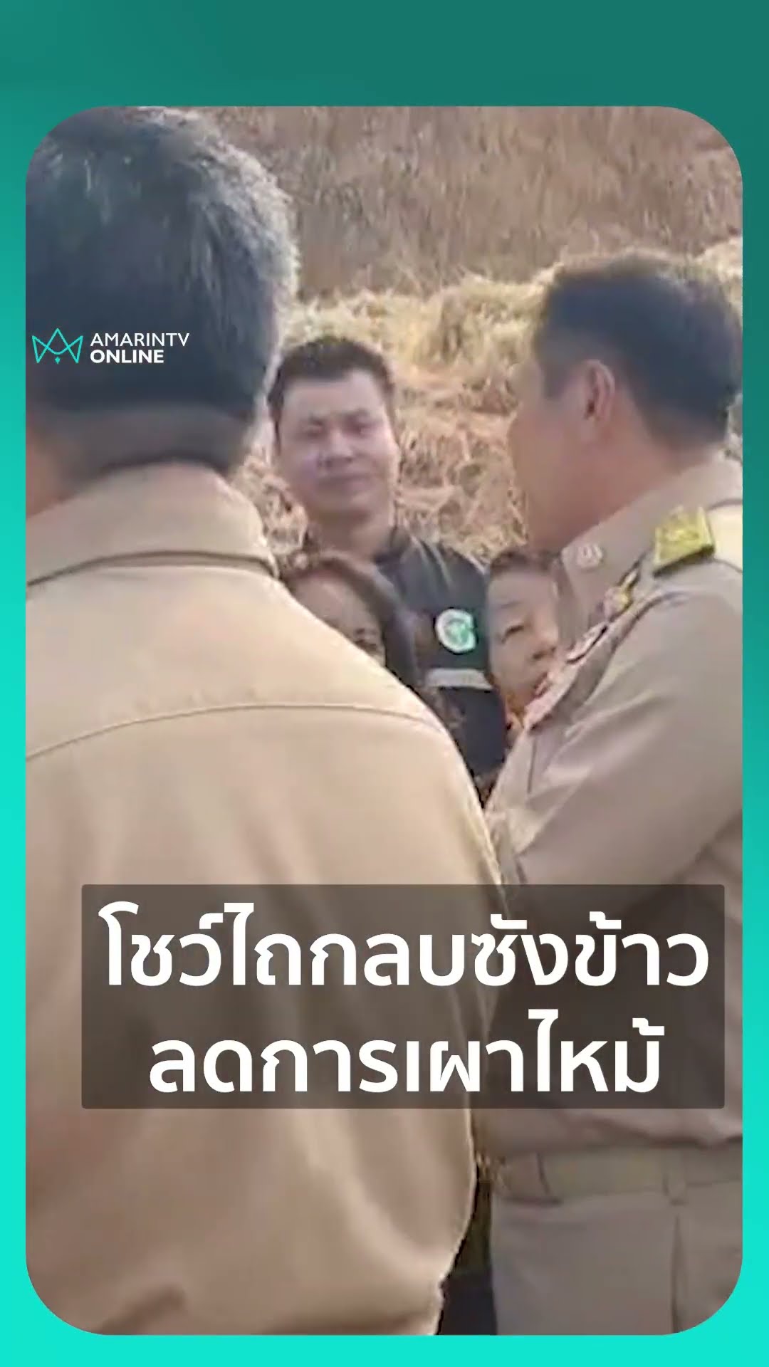 อนุทินลงพื้นที่แม่แจ่ม โชว์ไถกลบซังข้าวลดการเผาไหม้