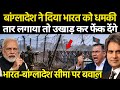 India-Bangladesh Border Tension | BSF Border Fencing Mission | Full Defense & Geopolitical Analysis