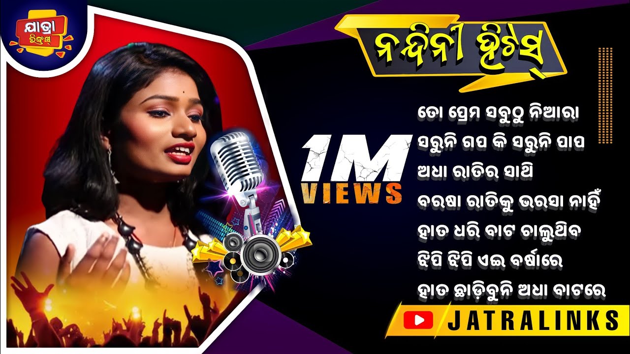 Nandini Singer | Super Hit Jatra Song 
