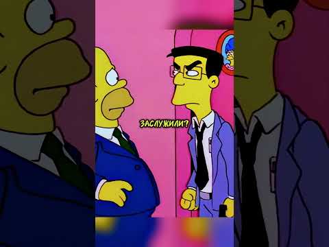 ВЫСКАЗАЛ ВСЮ ПРАВДА ГОМЕРУ #симпсоны #мультсериалы #моменты #мультфильмы