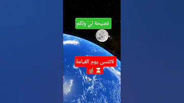 لا إله إلا الله وحده لا شريك له له الملك وله الحمد وهو على كل شيء قدير Funny Youtubeshorts 