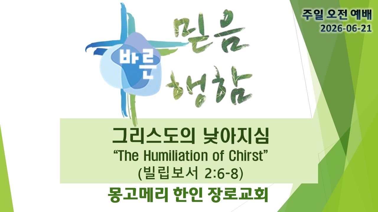 그리스도의 낮아지심 설교 영상