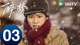 《醉梦》Dream EP03｜刘诗诗、胡先煦｜曹军遇害！现场再现瓶盖黑袋，日记竟写着找到了叛徒｜MULTI SUB