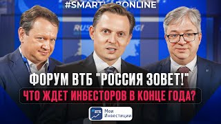 Инвестиционный форум ВТБ — какие активы принесут прибыль в 2025 году?