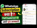 WhatsApp Subscriptions Kya Hai | WhatsApp Subscriptions Kaise Use Kare | WhatsApp Plus New Update