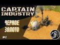 Свое топливо и  ковырялка.  Captain of Industry 2