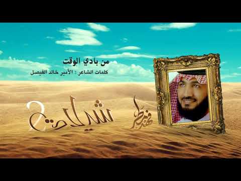 من بادي الوقت أداء فهد مطر بدون موسيقى 