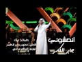 اغنية انعشوني mp3