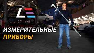 Измерительные приборы в Level Performance | Что, чем и зачем мы измеряем?