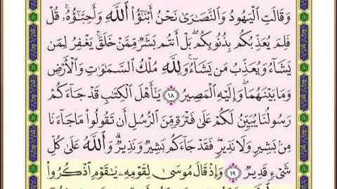 الصفحة (111) من القرآن الكريم سورة المائدة _ مصحف التقسيم الموضوعي _