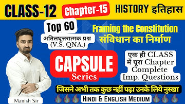 CAPSULE || History/इतिहास Chapter-15 || संविधान का निर्माण || Framing the Constitution || Class-12