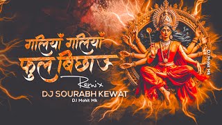Galiyan Galiyan Phool Remix Dj Sourabh Kewat | Navratri Remix Bhajan | DJ Navratri Mix | DJ Mohit Mk