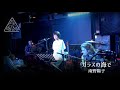 昭和とらいあんぐる/ガラスの海で(南野陽子)