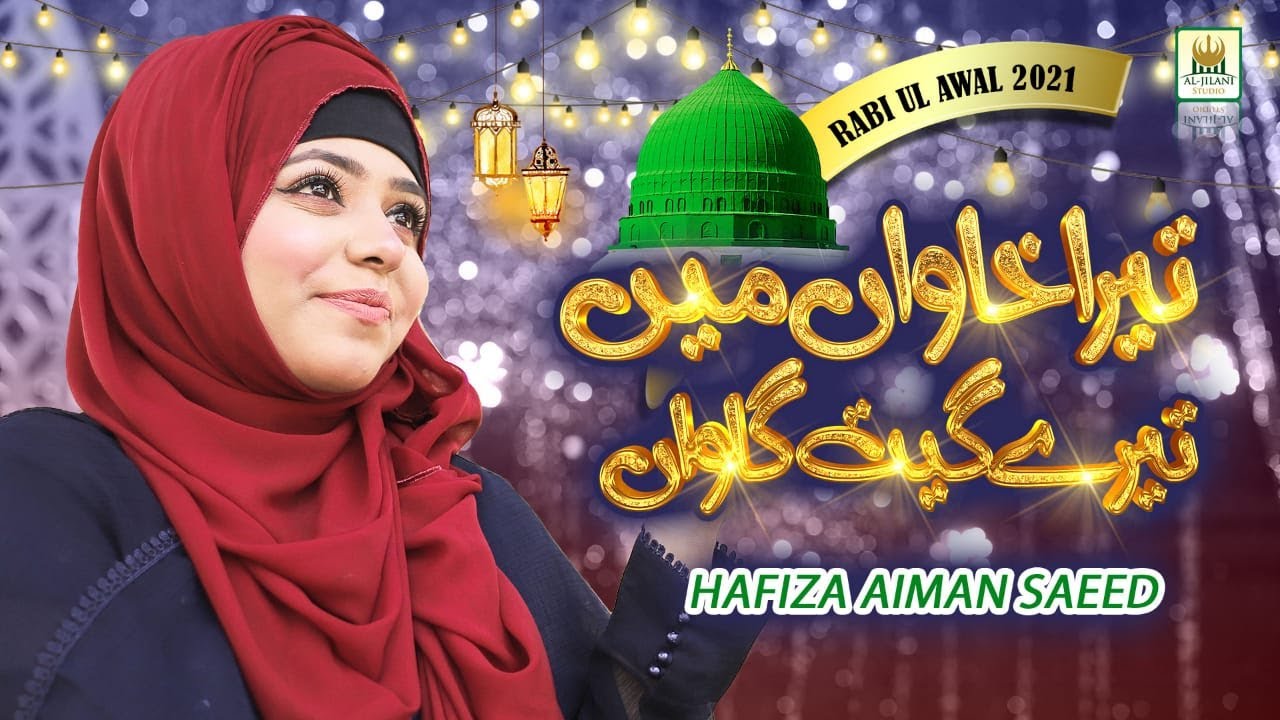 New Meelad Kalam 2021 ll Tera Khawan Mere Tere Geet Gawan ll Hafiza Aiman Saeed ll Official Video