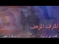 شيلة طرب المترف المرهف اداء عبداللة ال مخلص كلمات علي ابن مهران المري 3