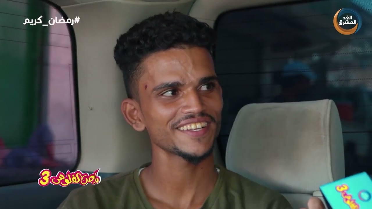 باص الفلوس | ماهو الحيوان الذي إذا كبر وتعب ينتحر؟ .. الحلقة الكاملة (5 أبريل)