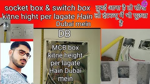 Switch box kitne height pr lagta hai & MCB DB Kitna height par lagta hai