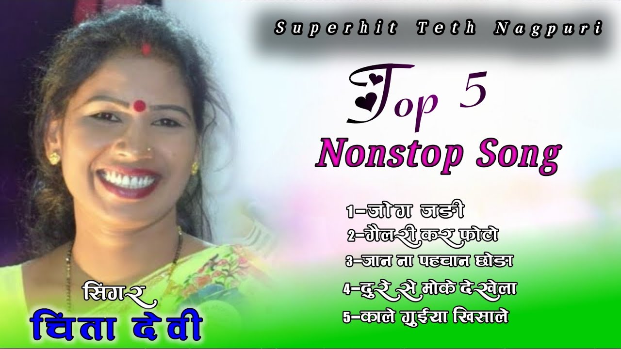 SINGER CHINTA DEVI  Superhit Teth Nagpuri Nonstop Song 2023