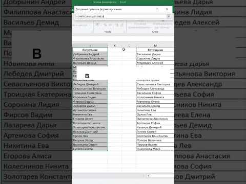 Секретное сравнение Excel #excel #эксель #обучение