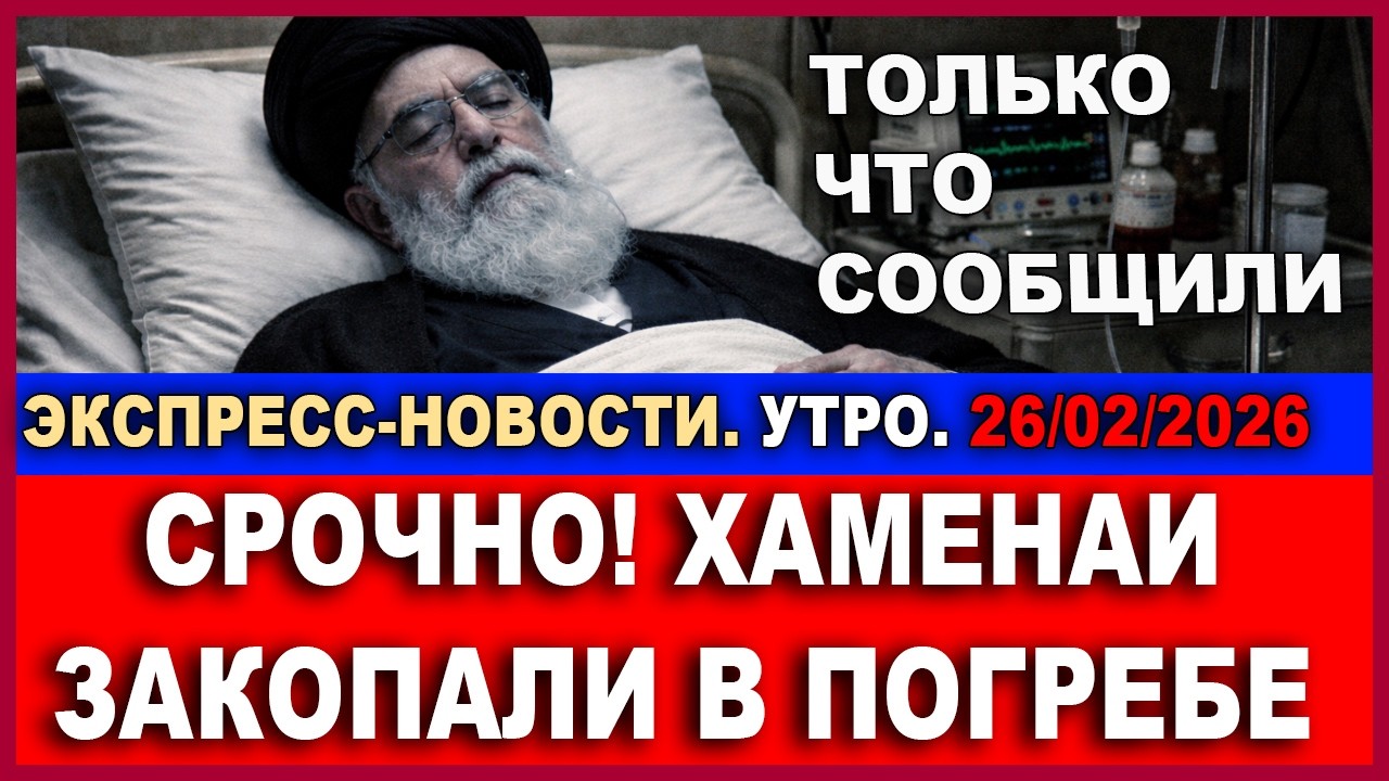 Срочно! Верховный Аятолла 