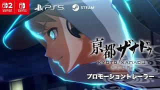 7月16日発売「亰都ザナドゥ -桜花幻舞-」プロモーショントレーラー公開