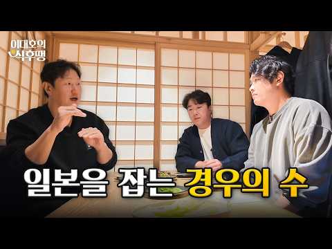 일본 경기 직관한 이대호 반응...ㅣ식후땡 EP2 thumbnail