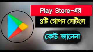 Play Store এর 3ট অসধরন সটস কউ জনন Android Apps Mithu Tech And Tips