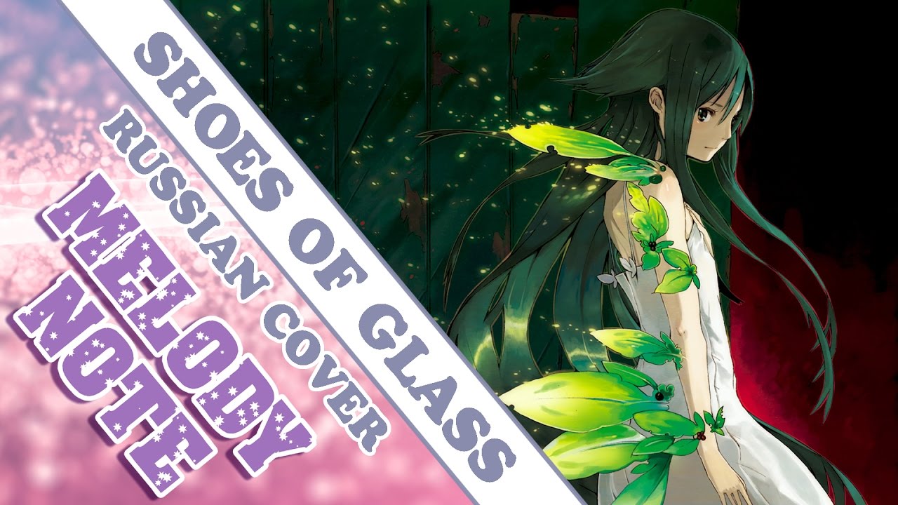 Melody Note (Renata Kirilchuk) - Shoes of glass acoustic ver. (rus cover) Saya no Uta OST auf YouTube ansehen Melody Note (Renata Kirilchuk) - Shoes of glass acoustic ver. (rus cover) Saya no Uta OST auf YouTube ansehen