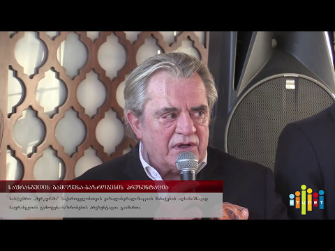 საფრანგეთის გამოფენა-ბაზრობის პრეზენტაცია